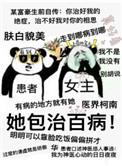 包治百病是什么礼物直播