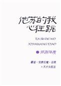 他的苏我心狂跳免费