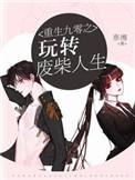 重生九零互换人生免费阅读