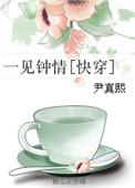 一见钟情快穿鹊别枝