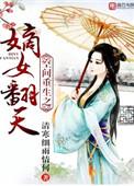 空间重生嫡女翻身