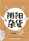 阴阳杂货铺少年风水师