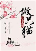 宫斗不如养条狗无弹窗免费阅读