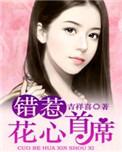 错惹心机男神免费阅读