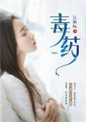 毒战