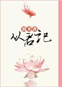 从君记 漪光