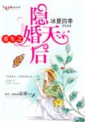 重生隐婚天后免费全文阅读