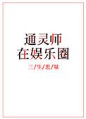 通灵by