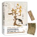 开封府美食探案录