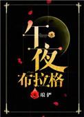 布拉格之夜电影
