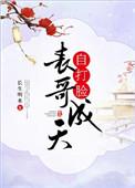 表哥打脸日常