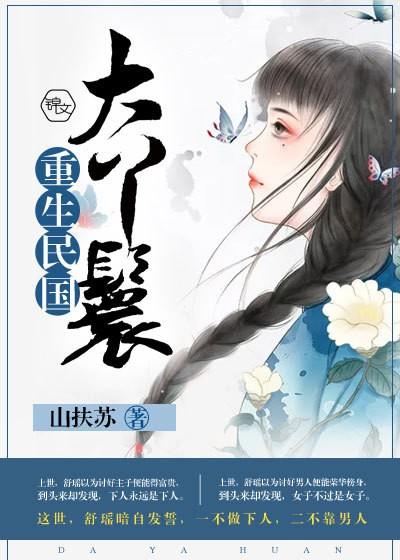 民国丫鬟叫什么
