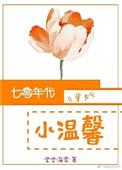 七零年代小温馨(穿书)格格