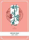 娇生惯宠好看吗