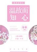 温故而知新什么意思啊