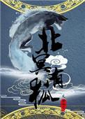 搜索北冥有鱼