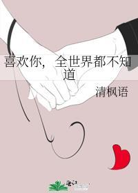 全世界都不知道是什么歌