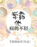学霸她专治各种不服