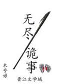 无尽诡事资源