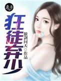 狂徒萧少羽全文