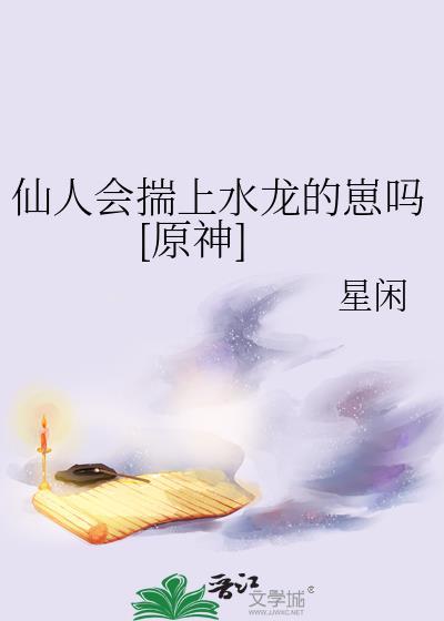 仙人会说些什么呢