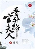 官夫人甜宠记