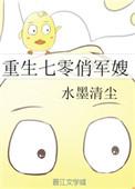 重生七零俏军嫂txt