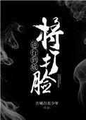 将打脸进行到底类似