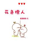 花色意思