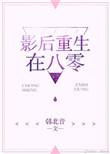 影后重生在八零年代