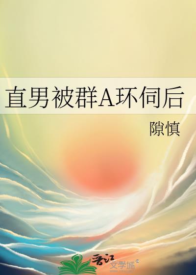 一群直男