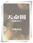 天命汗