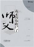 师父给我