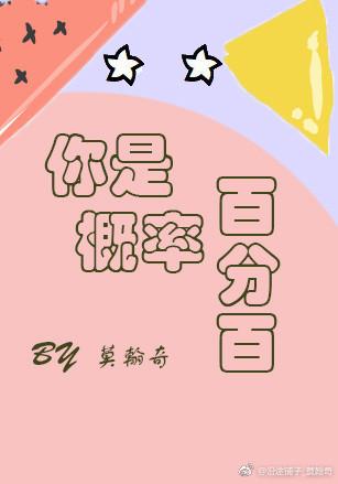 百分分之百的概率