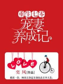 宠妻养成
