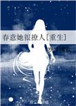 春意txt