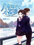 重生九零小富婆全文