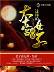本宫终究是皇后