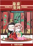 皇家宠婢txt百度