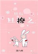 且行且恋爱