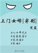上门女婿最新章节更新
