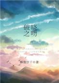 爱的算法 刘宇昆