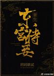 东宫侍妾(重生)无删减