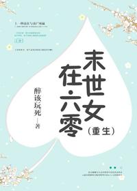 末世女穿越到六零年代未