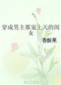 穿成男主那宠上天的闺女亲闺女