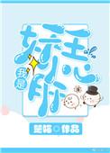 我是小妖鬼