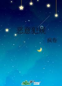 恶意犯规会怎么样