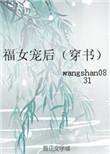 古代福女宠文