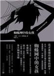 蜘蛛网中的女孩完整版电影免费观看