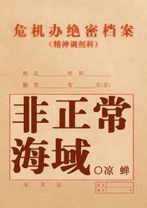 非正常海域2番外